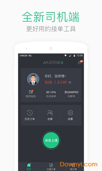 aa司机端app v1.8.2 安卓版2