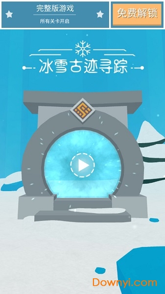 冰雪古迹寻踪