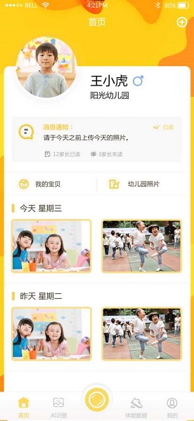 小蒙相册app 截图1