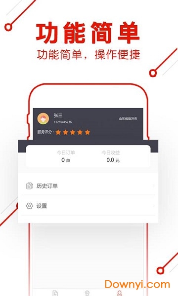 超级骑手app v1.0 安卓版0