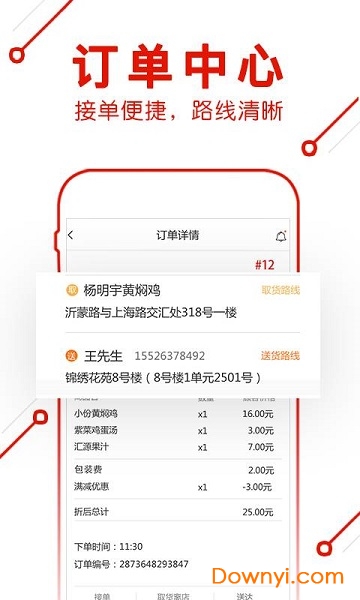 超级骑手app v1.0 安卓版2