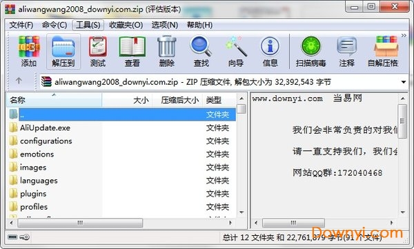 阿里旺旺2008正式版 v6.05.07 绿色版0