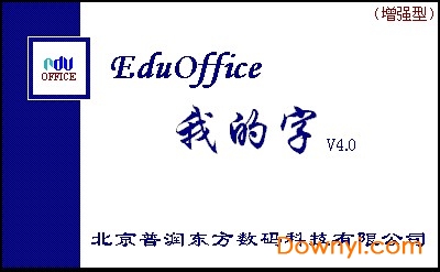 eduoffice修改版