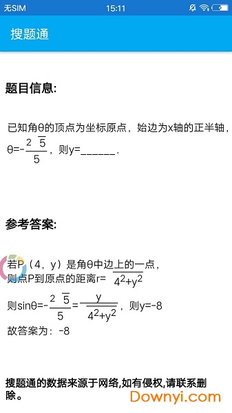 搜题通手机版 截图1