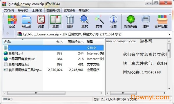 金山裂谷漏洞修复工具(kcpuleakfix) 最新版0