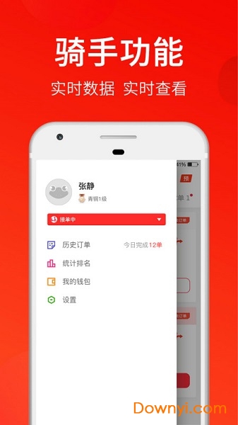 大神猫骑手版app