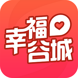 幸福谷城app