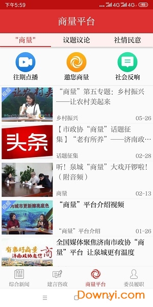 济南政协app
