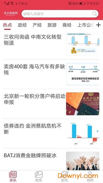 北京商报客户端 v2.0.3 安卓版0