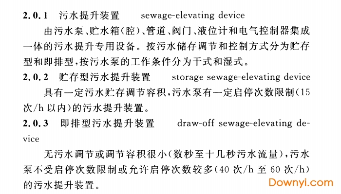 t/cecs463-2017污水提升装置应用技术规程pdf版