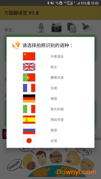 万国翻译官app
