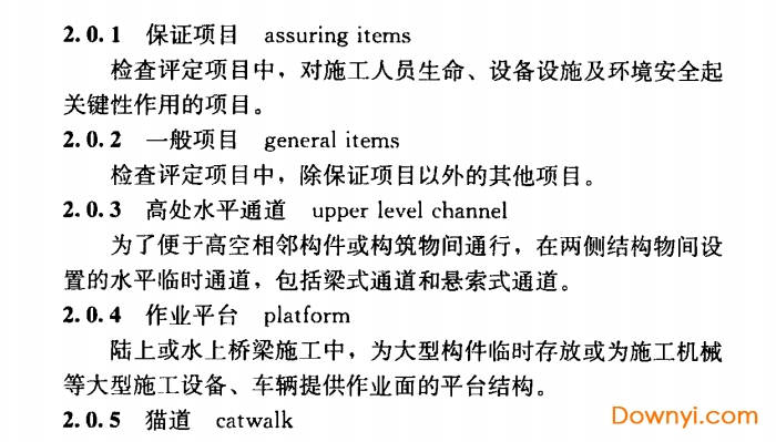 市政工程施工安全檢查標(biāo)準(zhǔn)cjjt2752018 免費(fèi)版 0