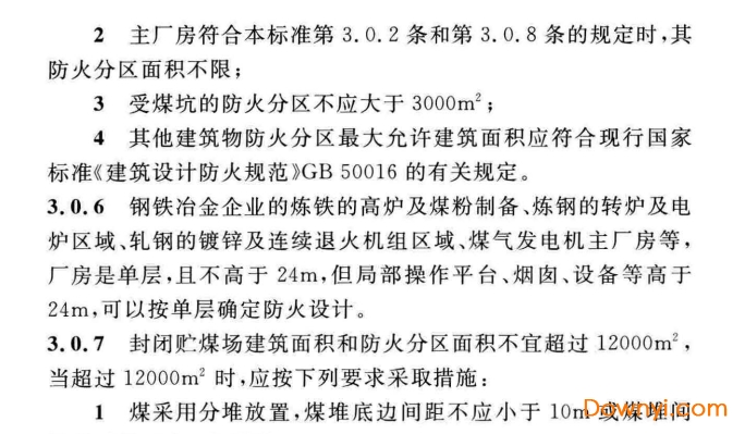 鋼鐵冶金企業設計防火規范免費版