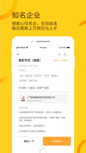 桂聘人才网 截图1