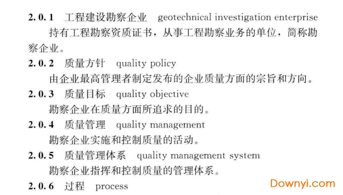 工程建設勘察企業質量管理標準2018版 截圖0