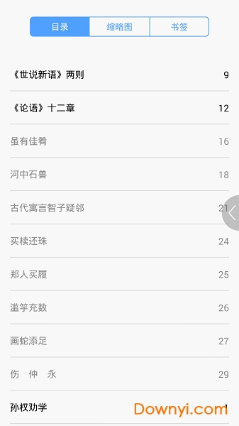 初中文言文全解软件 v2.85.149 安卓版0