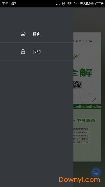 初中文言文全解软件 v2.85.149 安卓版1