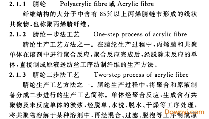 腈綸工廠設計標準2018版 截圖0