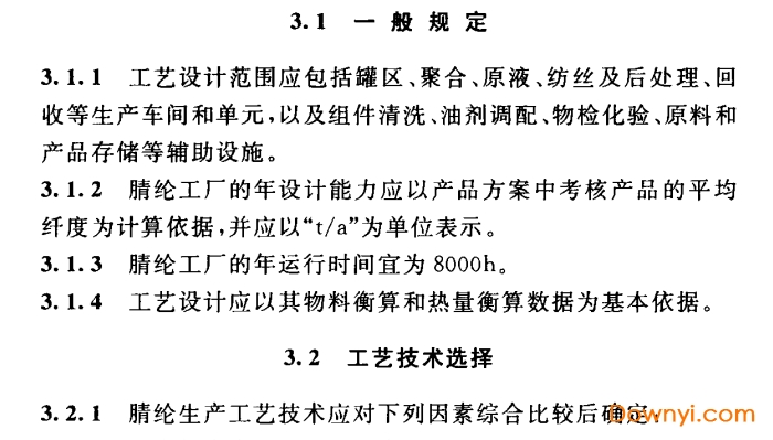 腈綸工廠設計標準pdf版