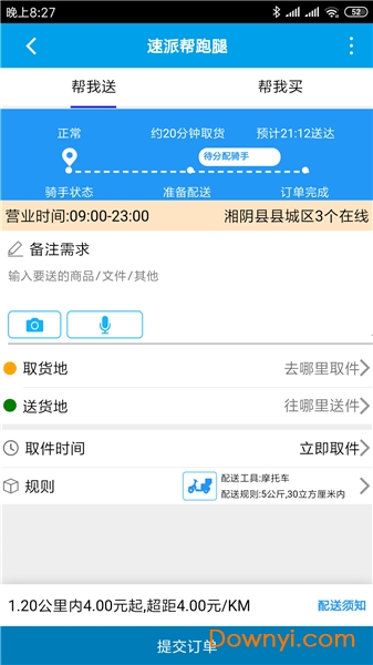 速派帮app v00.01.0013 安卓版2