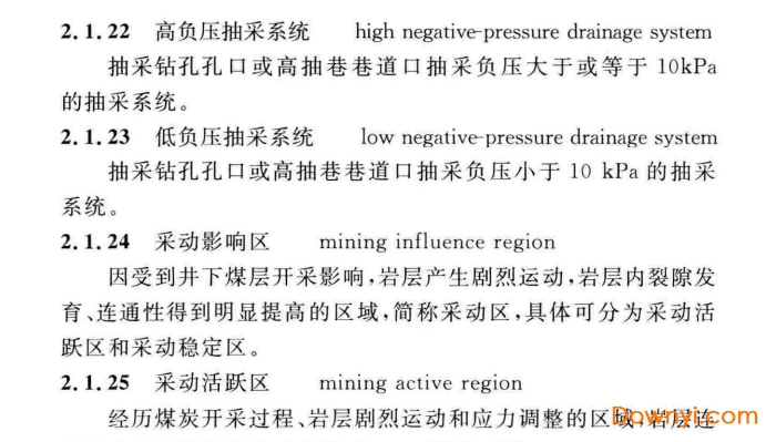 煤矿瓦斯抽采工程设计规范2018