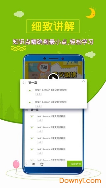 小学英语斋软件 v1.0.11 安卓版0