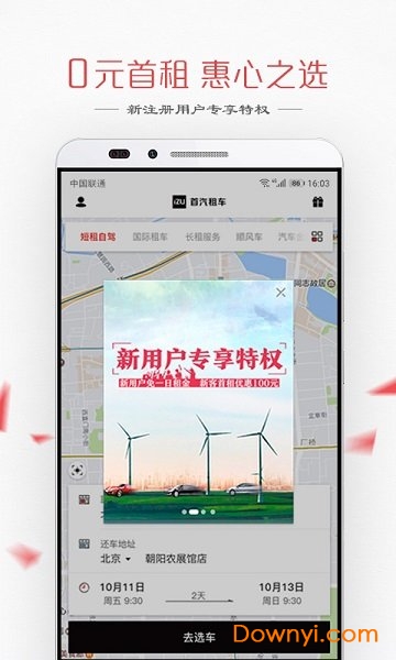 首汽租车软件 v5.9.5 安卓最新版2