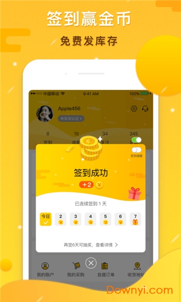 91家纺库存app 截图2