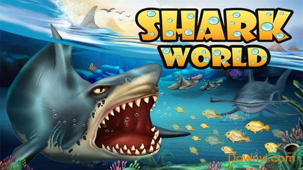 鲨鱼世界游戏修改版