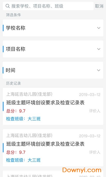 延吉精细化管理平台app