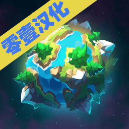 星际探索游戏汉化版