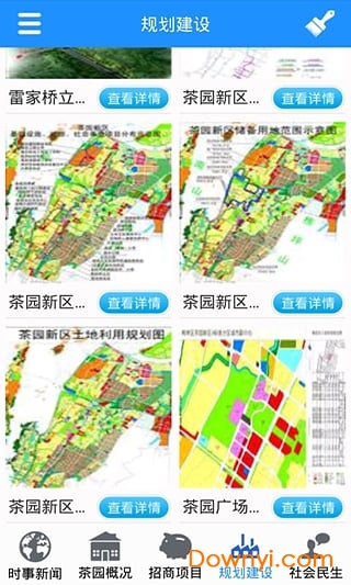 重庆茶园新区 截图3