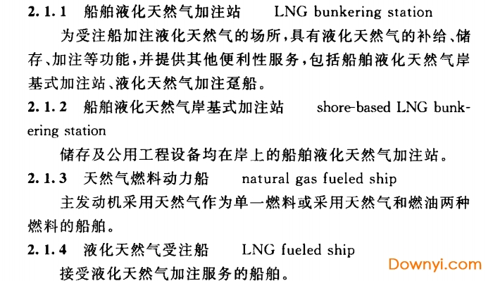 船舶液化天然气加注站设计标准gb/t 51312-2018
