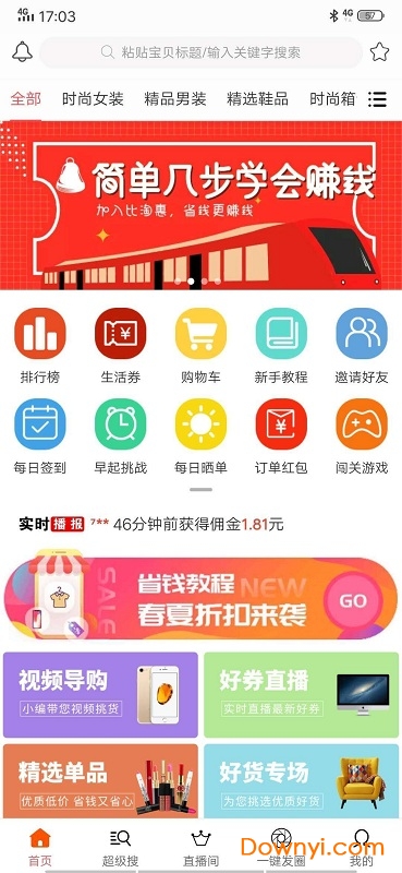 比惠淘手机app