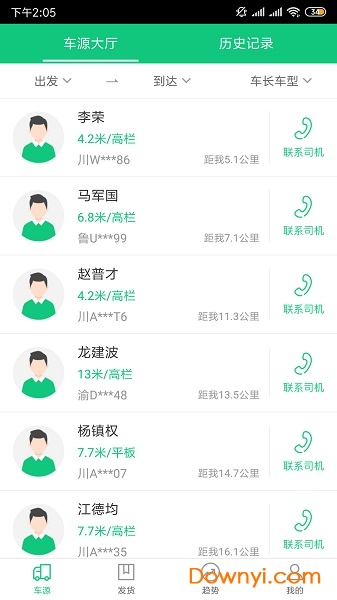 绿通车手机app