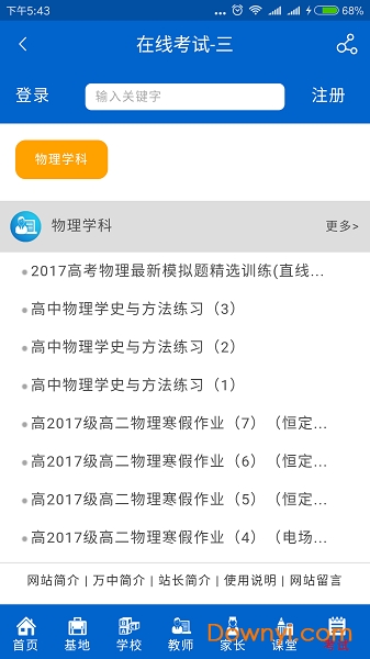 重庆三峡教育网app 截图0