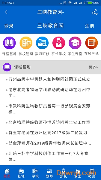 三峡教育网app