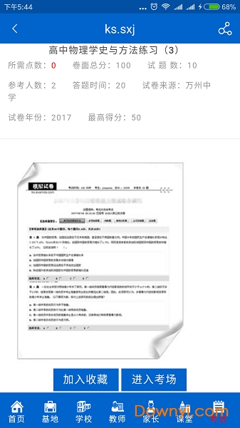 重庆三峡教育网app 截图1