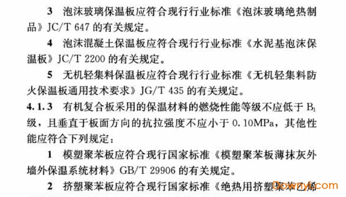 保温防火复合板应用技术规程jgj/t350-2015免费版