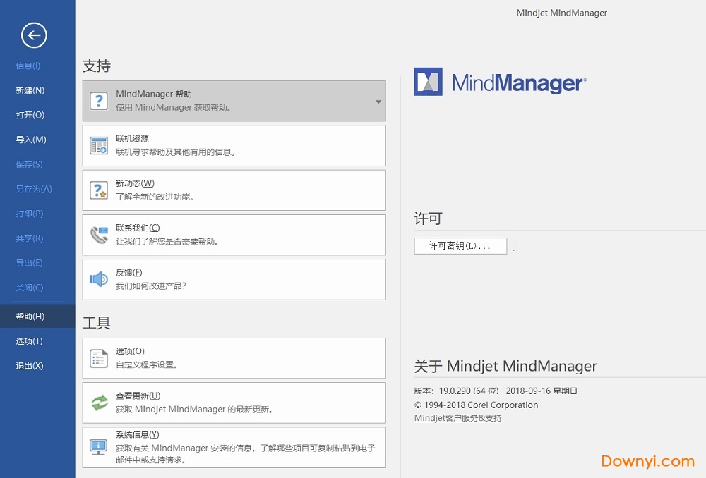 mindmanager2019中文修改版(思维导图软件) v19.0.3 汉化版0