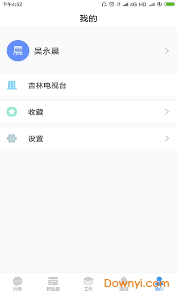 吉视协同app v1.6.0 安卓版0