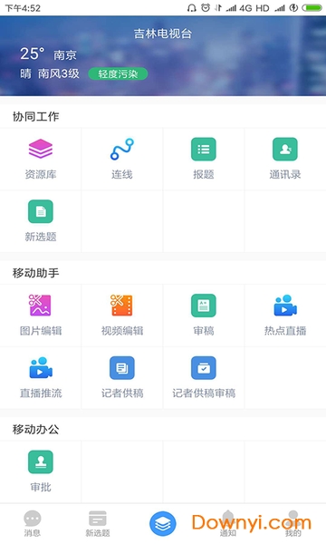 吉视协同app v1.6.0 安卓版1