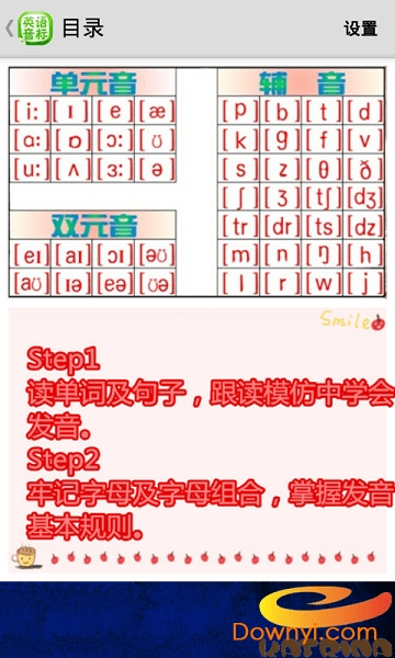 国际音标手机版 截图2