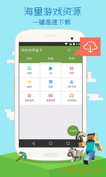 我的世界超级盒子app v7.2.2 安卓版0