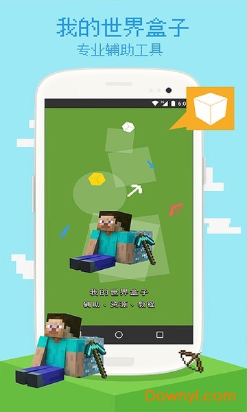 我的世界超级盒子app v7.2.2 安卓版1