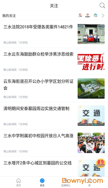 佛山頭條新聞網(wǎng) 截圖1