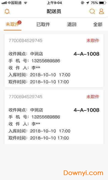 驿站快递员端app