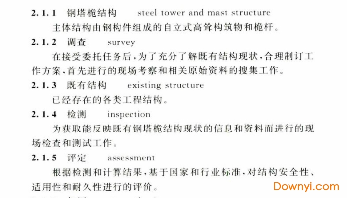钢塔桅结构检测与加固技术规程pdf版