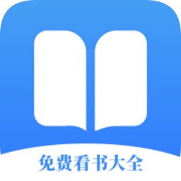 免费看书大全app