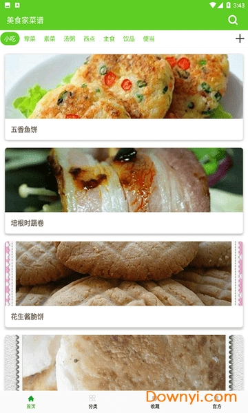 美食家菜谱软件 v1.1.5 安卓版3